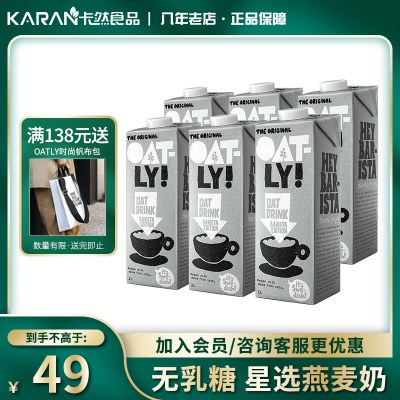 Oatly燕麦奶咖啡大师1L植物蛋白饮料替代牛奶噢麦力谷物饮无乳糖