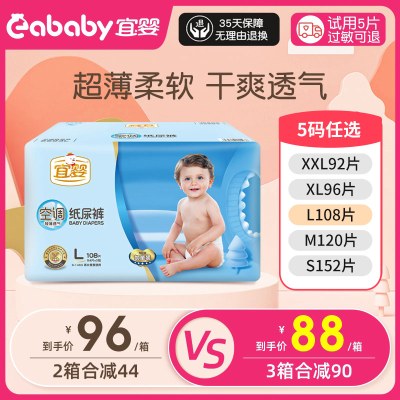 宜婴空调纸尿裤L码超薄透气干爽新生男女婴儿宝宝柔软尿不湿108片