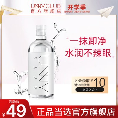 UNNY旗舰店卸妆水官方正品敏感肌卸妆油女品牌眼唇卸妆液深层清洁