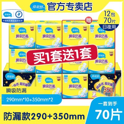 倍舒特防漏卫生巾日夜用组合姨妈290+350女棉整箱批特价品牌正品