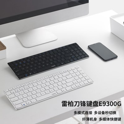 【官方旗舰店】雷柏E9300G多模式无线蓝牙键盘刀锋台式机笔记本电脑商务办公键盘