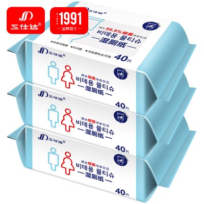 三仕达湿厕纸抑菌便后清洁湿巾纸无香皮肤私处护理40片启封抽取式