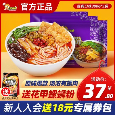 好欢螺螺蛳粉300g柳州螺丝粉官网正品袋装速食广西特产螺狮粉包邮
