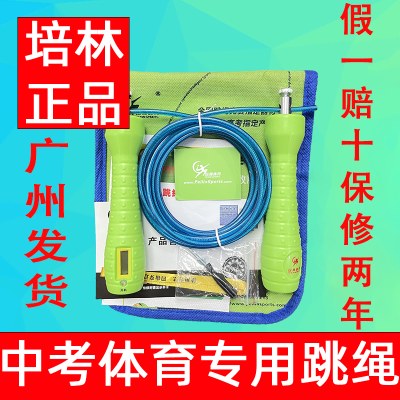 培林中考专用跳绳计数学生体育考试成人轴承专业比赛钢丝跳绳正品
