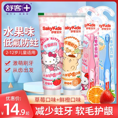 舒客儿童牙膏牙刷套装2-3-4-6-10-12岁以上含氟防蛀换牙期小学生