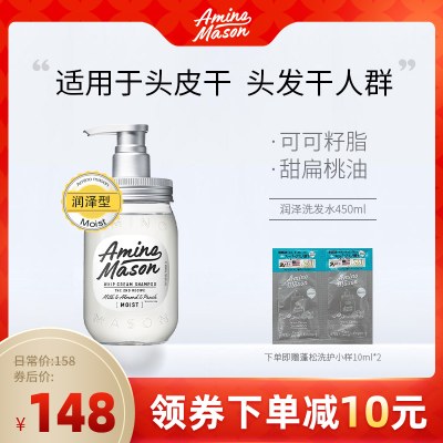 日本amino mason阿蜜浓梅森洗发水滋养润泽氨基酸氨基研洗发露