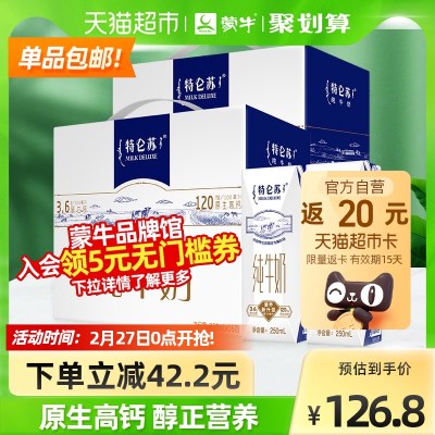 蒙牛特仑苏纯牛奶250ml*16盒*2包/整箱纯牛奶整箱全脂牛奶早餐奶