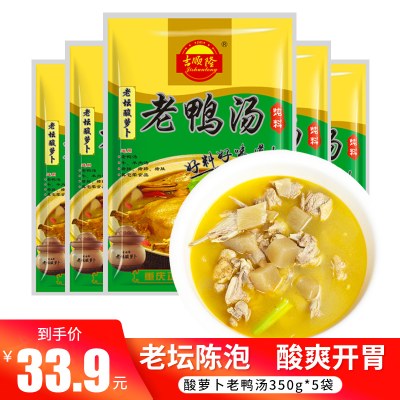 吉顺隆酸萝卜老鸭汤炖料350g*5袋重庆特产清汤火锅底料酸汤金汤家