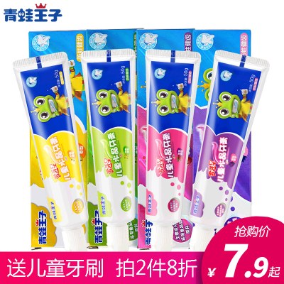 【1支牙膏+1牙刷】青蛙王子儿童牙膏3-12岁学生防蛀水晶果味牙膏