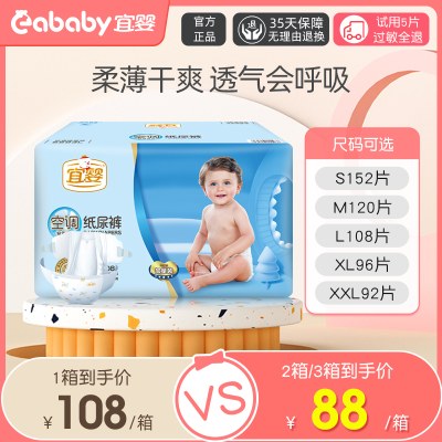宜婴婴儿空调纸尿裤S/M/L/XL/XXL轻薄柔软干爽透气男女宝宝尿不湿