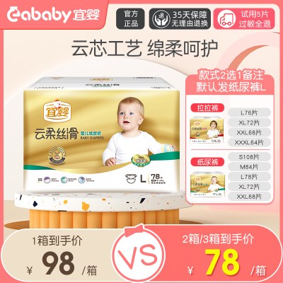 宜婴云柔纸尿裤L男女宝宝M新生儿S超薄透气干爽XXL婴儿尿不湿XL