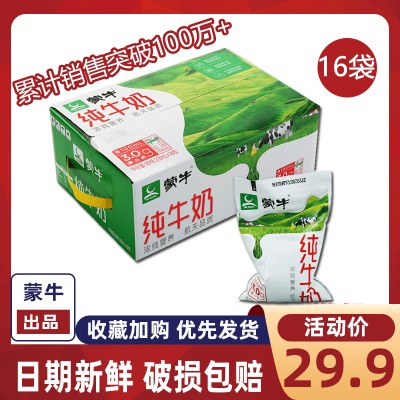 蒙牛纯牛奶袋装200ml16袋全脂营养牛奶早餐奶鲜牛奶整箱批特价