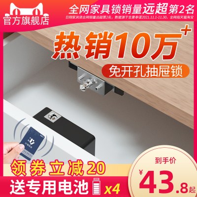 抽屉锁免开孔 智能防盗感应电子锁暗装储物衣柜锁免打孔隐形暗锁