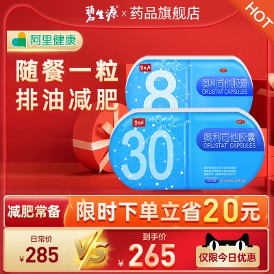 碧生源胶囊减肥正品药排油燃脂抗肥胖丸旗舰店瘦身神器