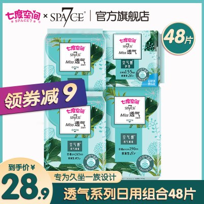 七度空间space7卫生巾女日用miss透气组合装官方旗舰店正品姨妈巾