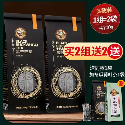 虎标黑苦荞茶350g*2袋组合四川大凉山黑苦荞小袋装非特级荞麦茶叶