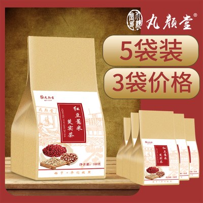 5袋装丸颜堂红豆薏米芡实祛茶湿赤小豆气薏仁大麦茶叶男女养生茶