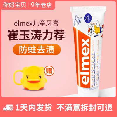 德国elmex艾美适宝宝婴儿童防蛀牙膏1岁2含氟3幼儿6-12可吞咽食用