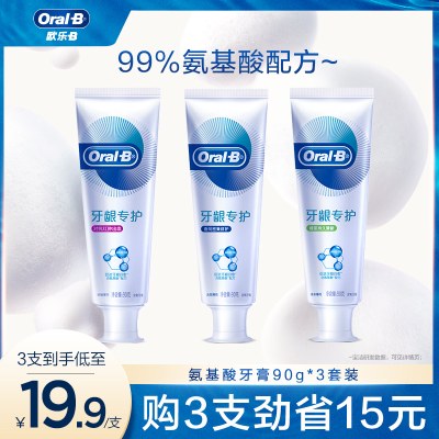 Oral-b欧乐B国产氨基酸泡泡牙膏清洁口腔修护牙龈早晚分护套装