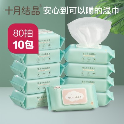 十月结晶婴儿湿纸巾新生手口专用屁宝宝幼儿湿巾纸80抽10包大包装