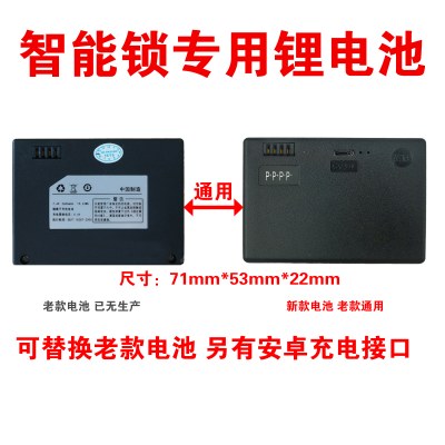 适用多品牌智能锁 7.4V智能锁锂电池 指纹锁锂电池 通用  ZX1804