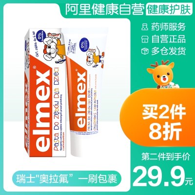 elmex艾美适0-6岁儿童牙膏可吞咽防蛀牙含氟50ml 61g去牙黑斑