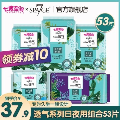 七度空间space7卫生巾女miss透气日夜用组合装极薄姨妈巾组合整箱