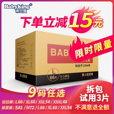 帝儿宝超薄透气纸尿裤婴儿裤/拉拉夏S/ML/XL/XXL女男宝专用尿不湿