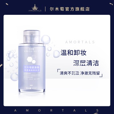 尔木萄卸妆水女眼唇脸深层清洁敏感肌肤专用按压瓶官方旗舰店官网