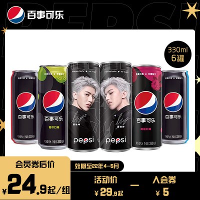 百事无糖碳酸饮料330ml*6罐（效期至22年4月-5月）