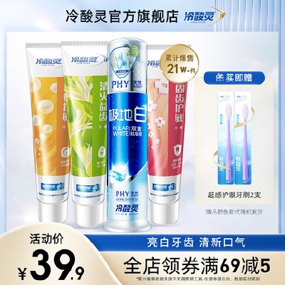 冷酸灵官方旗舰店极地白按压式牙膏抗敏感泵式清洁美白牙齿家庭装