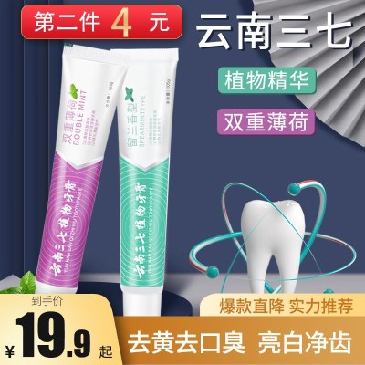 云南三七牙膏去黄去口臭牙垢亮白美去渍口气清新家庭实惠装2支装