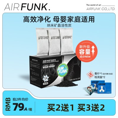 air funk活性炭非竹炭包装修除异味神器碳包汽车用去甲醛新房家用