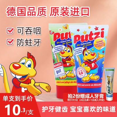 德国进口putzi儿童牙膏3-7岁宝宝可吞咽食用含氟防蛀牙清洁水果味