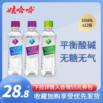 娃哈哈苏打水350ml*24瓶整箱0糖0卡碱性饮料无糖无气哇哈哈饮用水