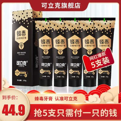 可立克蜂毒炎清护龈牙膏去黄去牙垢牙渍口臭清新口气清洁牙齿105g