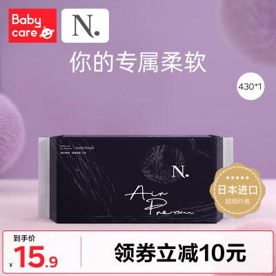 babycare Air Pro小N卫生巾超柔极薄夜用亲肤棉柔姨妈巾430mm4片