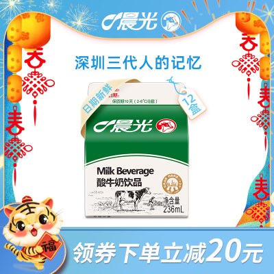 晨光牛奶低温酸奶屋酸牛奶饮品236ML*12盒营养早餐酸牛奶饮品