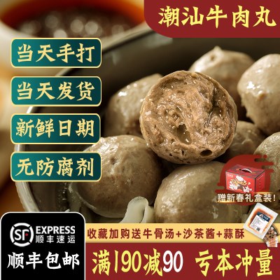 潮州阿彬牛肉丸潮汕正宗牛筋丸手打手工汕头特产牛丸火锅丸子 2斤