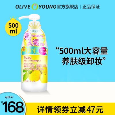 娜斯丽日本柚子卸妆乳温和卸妆啫喱膏敏感肌适用卸妆乳500ml