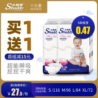 小伙伴新生婴儿纸尿裤超薄透气尿不湿l码冬季干爽初生s经济装批发