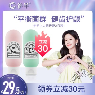 参半小太阳益生菌牙膏去黄去牙结石去口臭亮白清新女生家庭实惠装