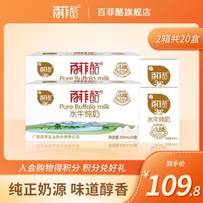 百菲酪水牛纯奶200ml*10盒*2提整箱批发营养早餐儿童水牛奶纯牛奶