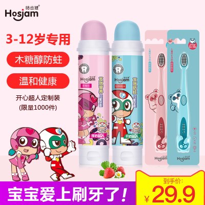 皓齿健儿童牙膏可吞咽按压式2-3-6-8-10-12岁以上小学生牙刷套装