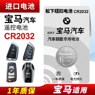 适用宝马x5 x6 x1刀锋5系7系mini迷你3系320i 328 530遥控器车钥匙电池原装松下电子CR2032/CR2450 x3 525 3V