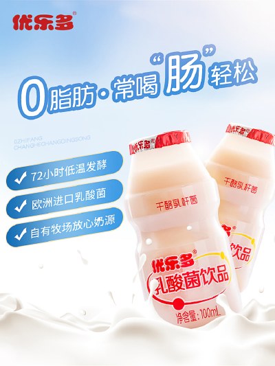 优乐多乳酸菌饮品饮料儿童早餐原味酸奶胃动力牛奶整箱100ml*8瓶