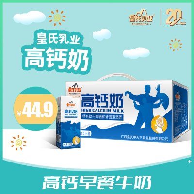 皇氏乳业 高钙奶250ml*12盒 老人小孩学生补钙早餐甜牛奶整箱批发