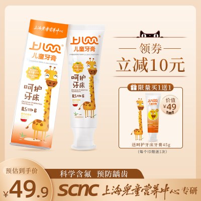 上儿贝贝宝宝牙膏含氟防龋齿0一6一12儿童牙膏含氟防蛀婴儿牙膏
