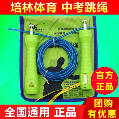 培林体育学生中考专用跳绳初中生成人考试钢丝轴承专业计数计时绳