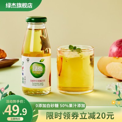 绿杰发酵型苹果醋饮料260ml整箱装无蔗糖玻璃瓶苹果醋塑料瓶饮料